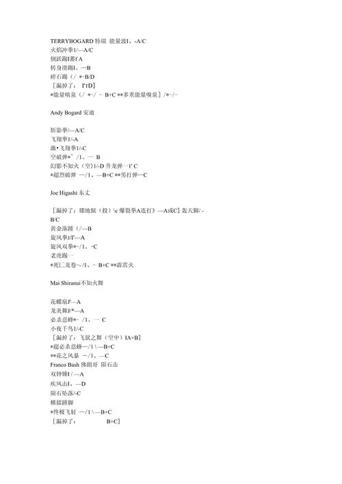 饿狼传说3出招表来了！新手老手都看这篇就够了！