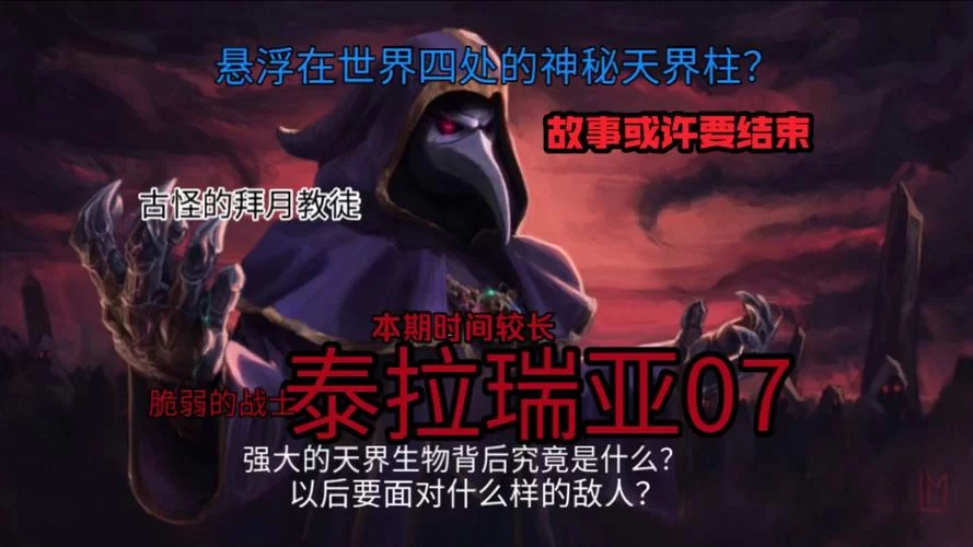 泰拉瑞亚拜月教徒怎么打？先看看怎么召唤吧！