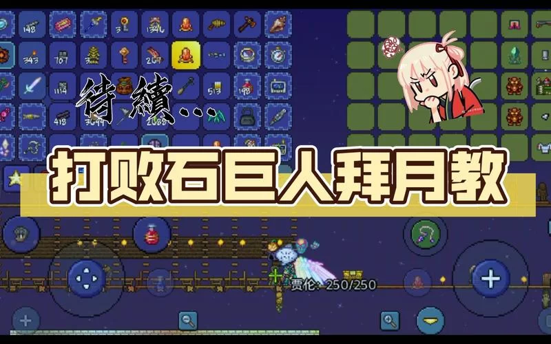 泰拉瑞亚拜月教徒怎么打？先看看怎么召唤吧！