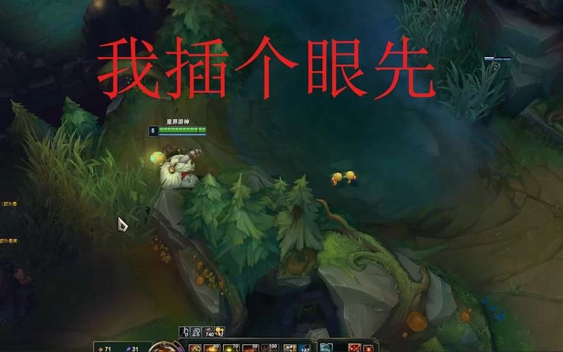 插眼是什么意思？不同游戏里的插眼技巧详解！
