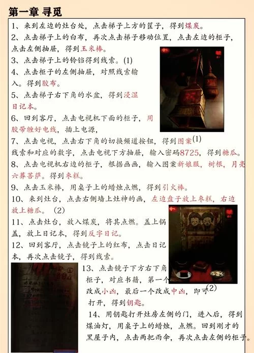 纸嫁衣2奘铃村第三章攻略，疑难解谜全解答！