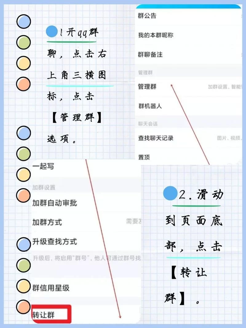 想把群主转让给别人？只需这几步轻松搞定！