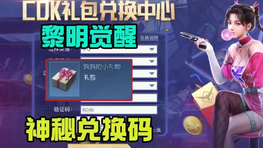 黎明觉醒兑换码过期了怎么办？别急，这样做！