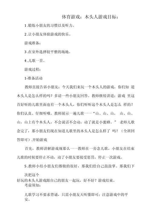木头人游戏怎么玩？超简单规则和玩法看这里！