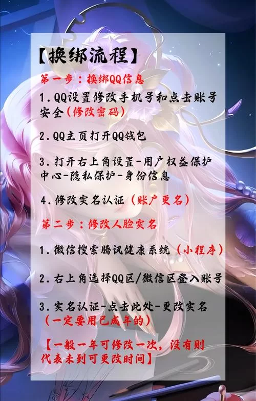 王者荣耀未成年如何修改实名？家长必看指南！