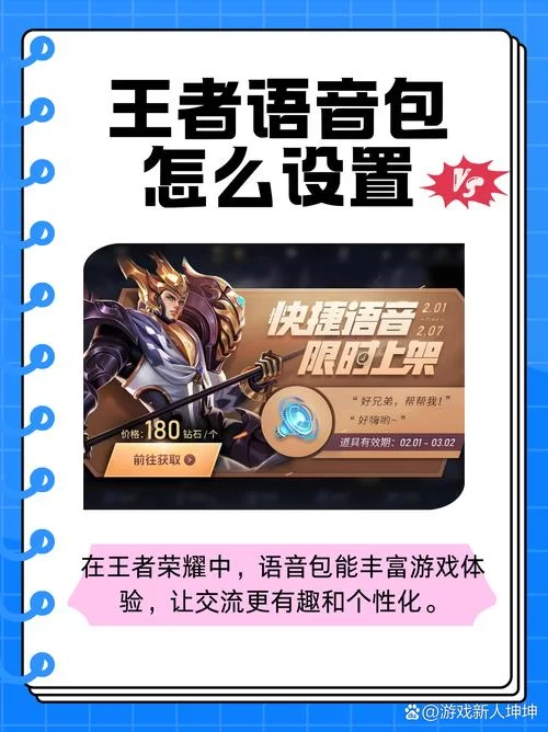 想换王者语音包？设置方法看这里，简单易懂！