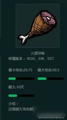 饥荒武器伤害排行大揭秘，看看谁才是真正王者！