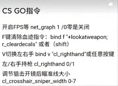 想玩转csgo？这些常用指令你一定要知道！