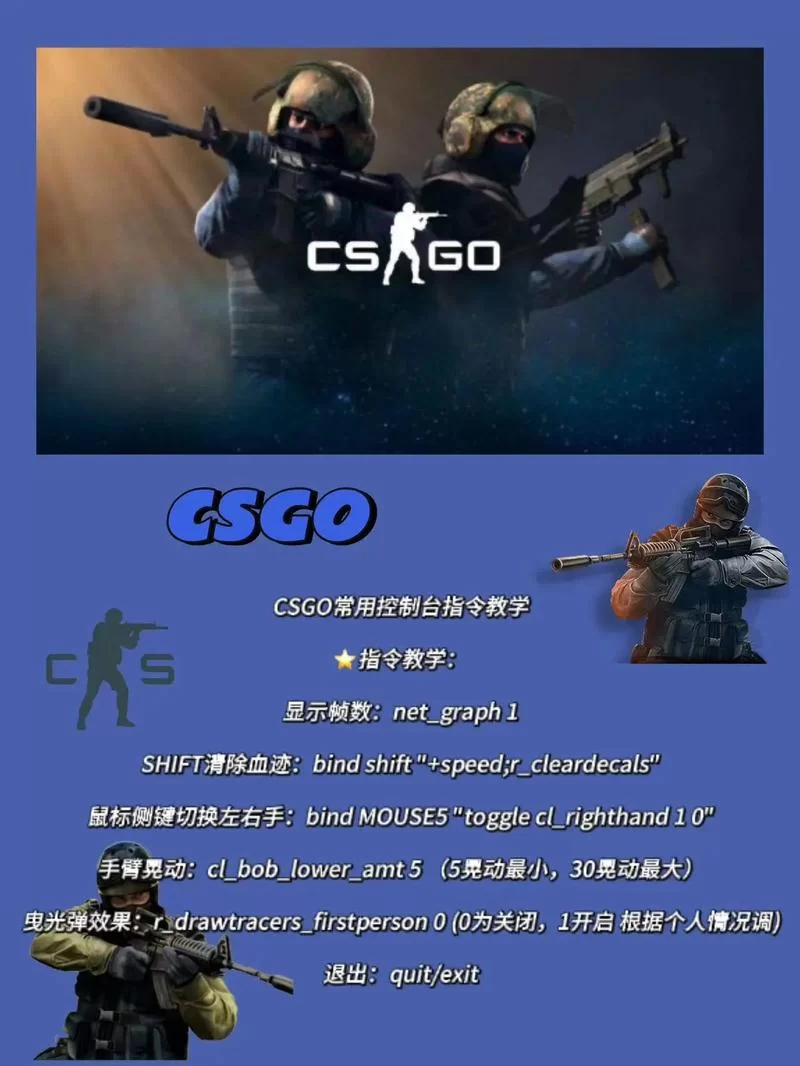 想玩转csgo？这些常用指令你一定要知道！