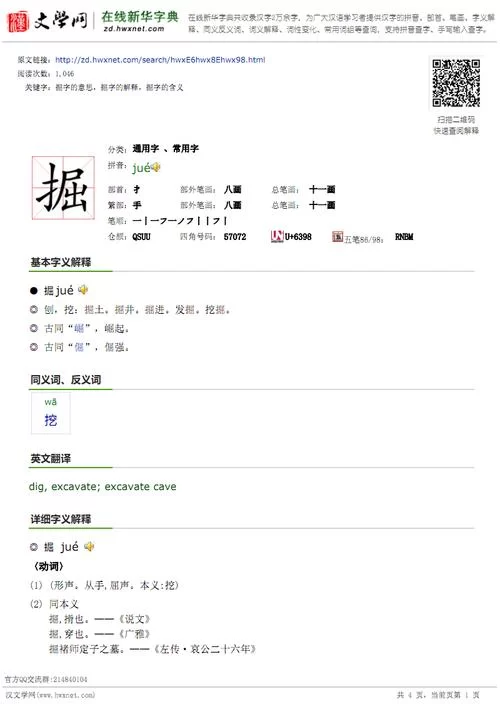 新华字典字数是多少？这篇文章给你详细解答！