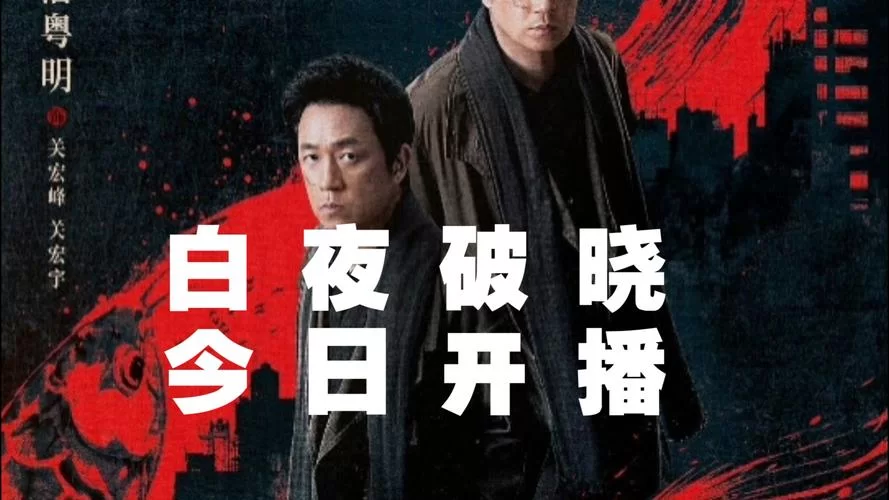 白夜追凶有第二季吗？官方最新消息来了！