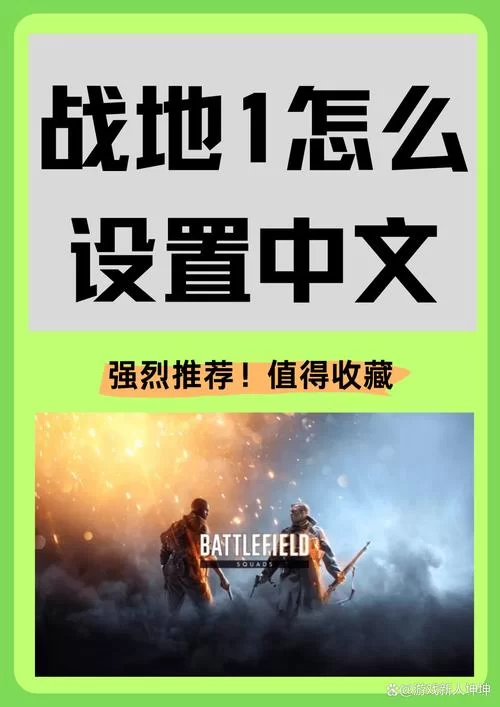 想玩战地1需要什么配置？这份指南帮你搞定！