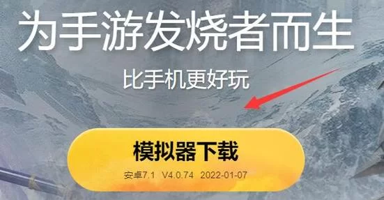 雷电安卓模拟器手机版下载：官方版免费下载安装教程！
