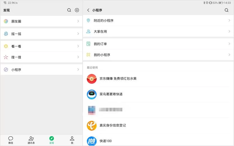 微信hd版安卓平板和普通版有啥区别？一文看懂！