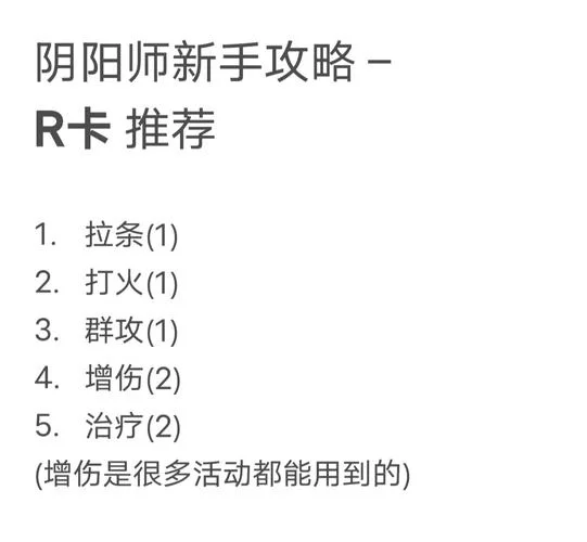 阴阳师新区怎么玩？新手快速上手攻略看这里！