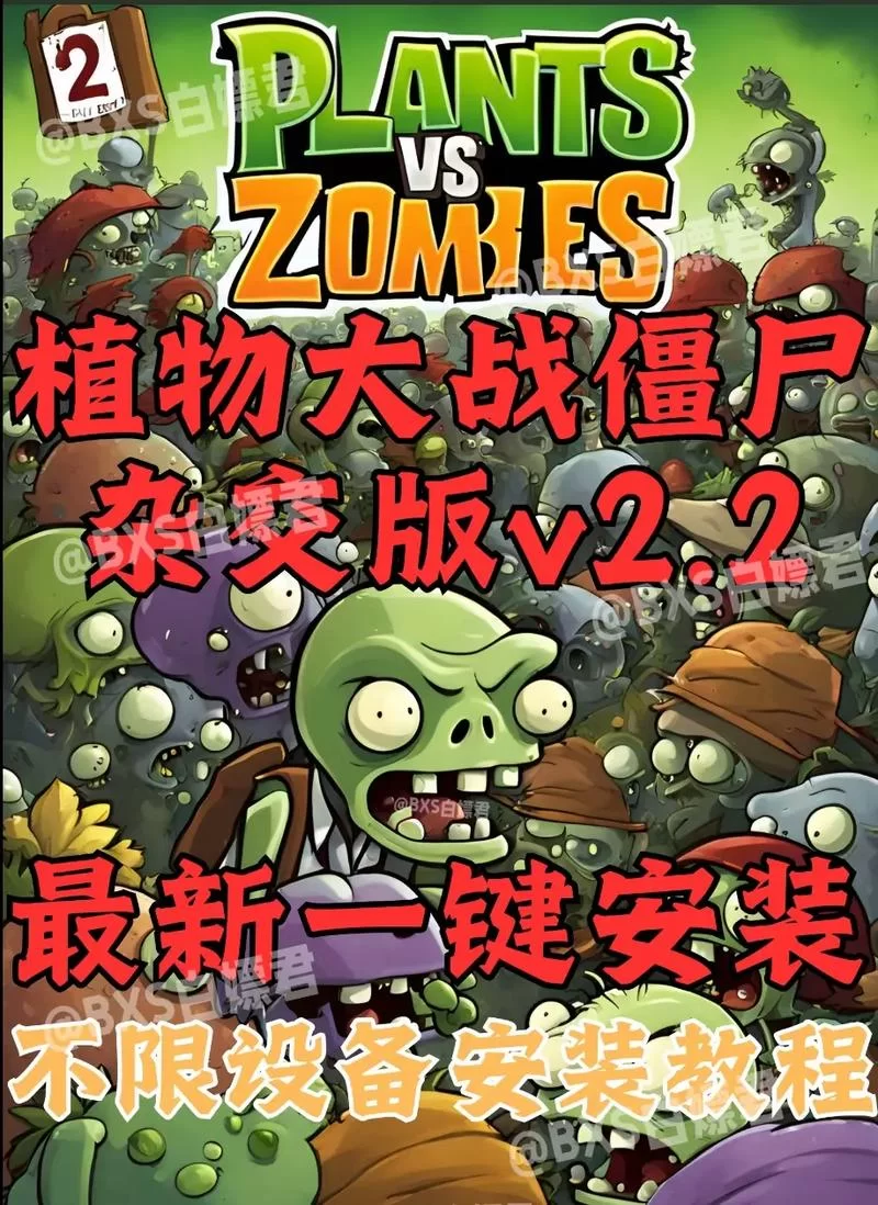 植物大战僵尸4怎么下载？官方正版安装包来了！