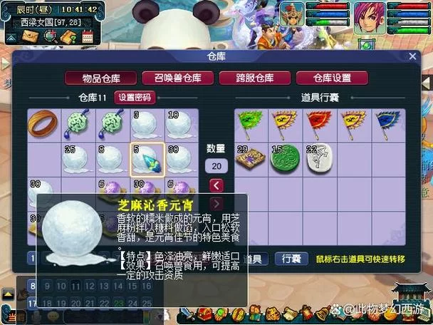 梦幻西游计算器工具箱怎么用？新手一看就会！
