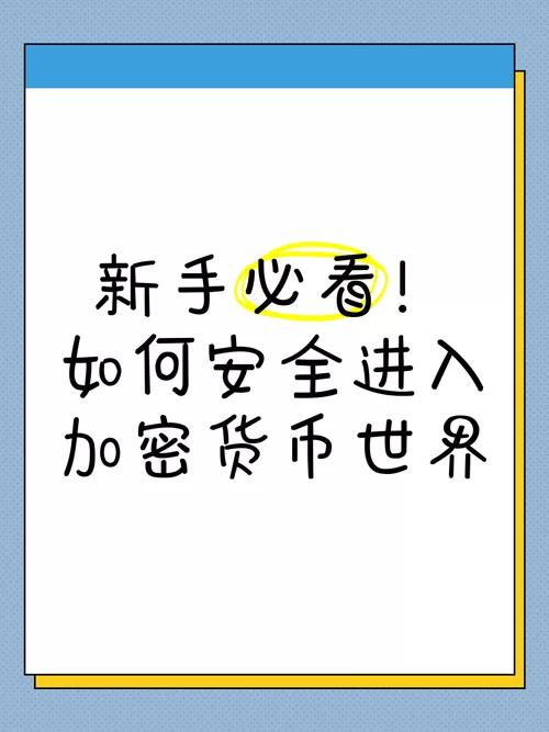想玩加密货币？这份交易平台新手攻略请收好！