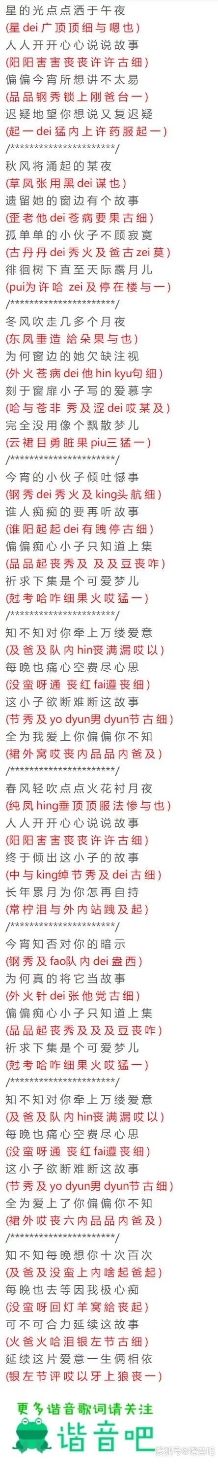想学广东爱情故事歌词粤语谐音？这份完整版谐音标注别错过！