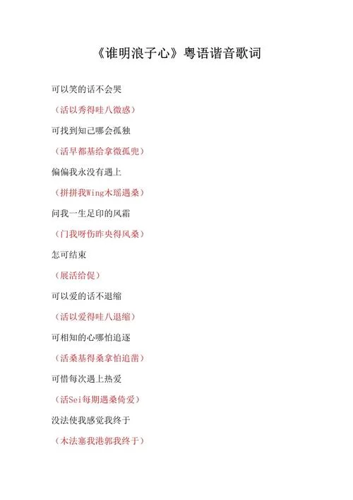 想学广东爱情故事歌词粤语谐音？这份完整版谐音标注别错过！