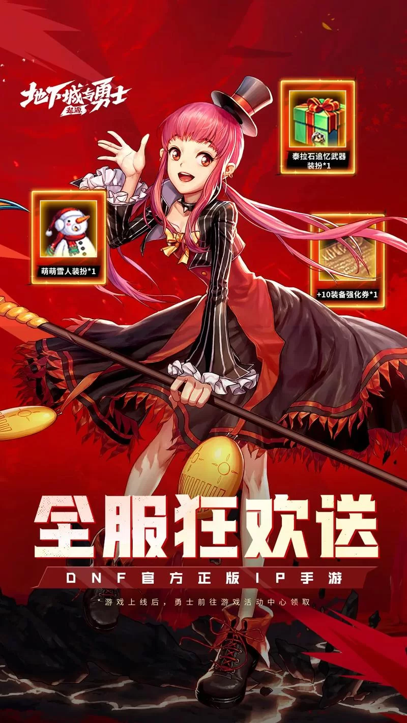 手游版dnf哪里下载？官方正版下载渠道一览！
