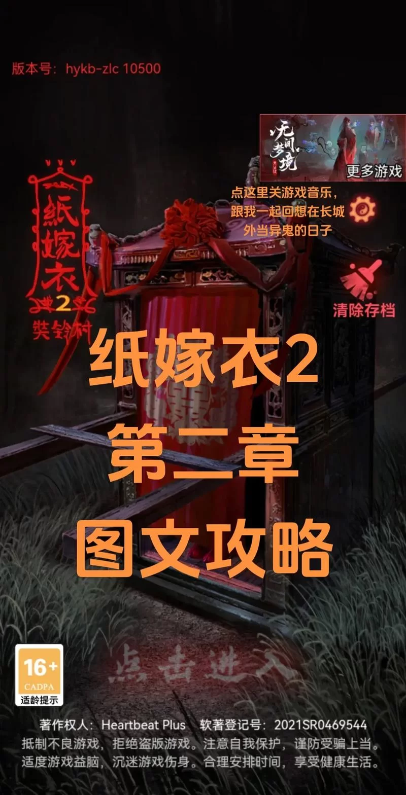 还在找攻略？纸嫁衣2奘铃村保姆级教程来了！