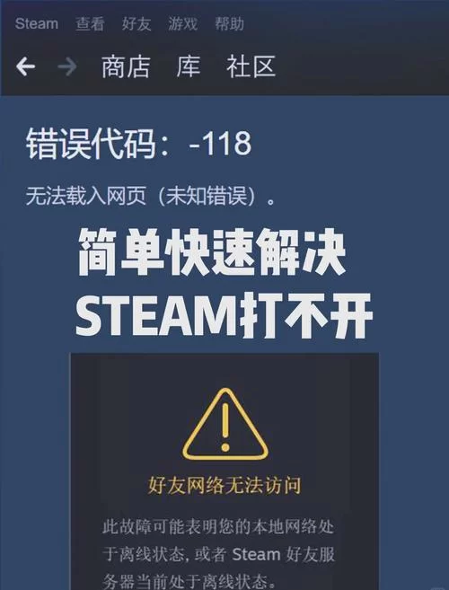电脑steam商店打不开怎么回事？解决方法看这里！