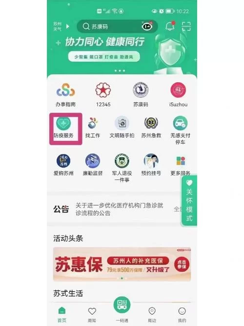 苏周到app官方下载最新版，新功能抢先体验！