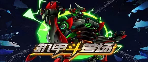 机甲斗兽场无限零件版怎么获得？零件获取方法大全！