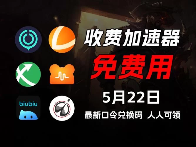 想找好用又免费的加速器？试试这几个良心推荐！