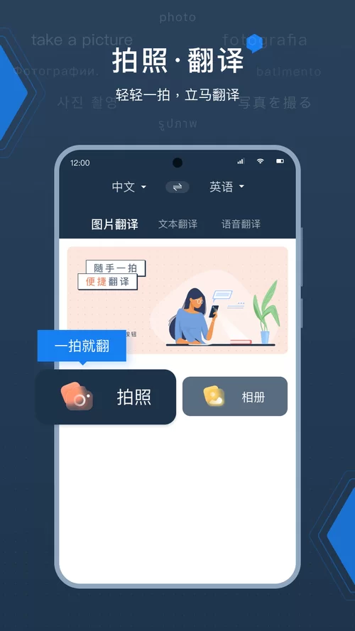 照片翻译哪个软件好用？这几款App值得一试！