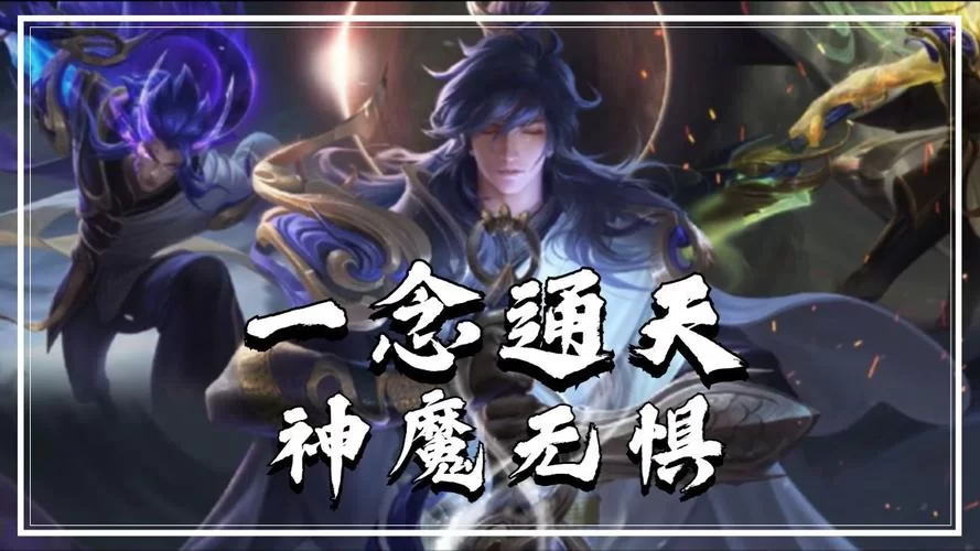 想要一念神魔的全部台词？这篇超详细整理别错过！