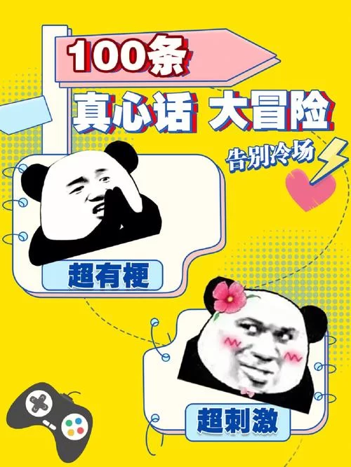 真心话大冒险游戏手机版推荐，随时随地开玩！