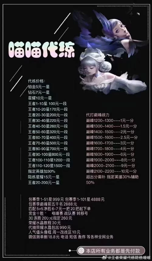 王者代练价格表一览，一颗星到底要花多少钱？