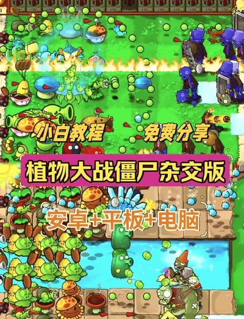 植物大战僵尸下载安装攻略，轻松几步搞定！