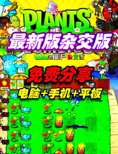 植物大战僵尸下载安装攻略，轻松几步搞定！