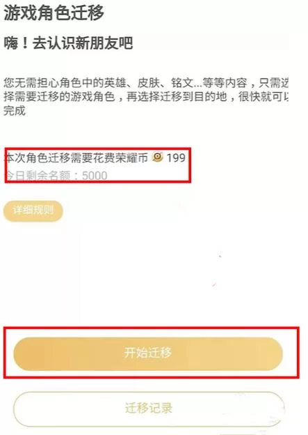 王者荣耀转移号是什么意思？一文详解转移流程！