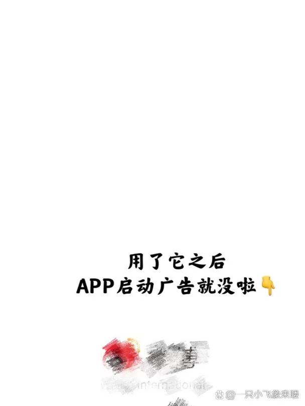 李跳跳app下载好用吗？帮你告别烦人的开屏广告！