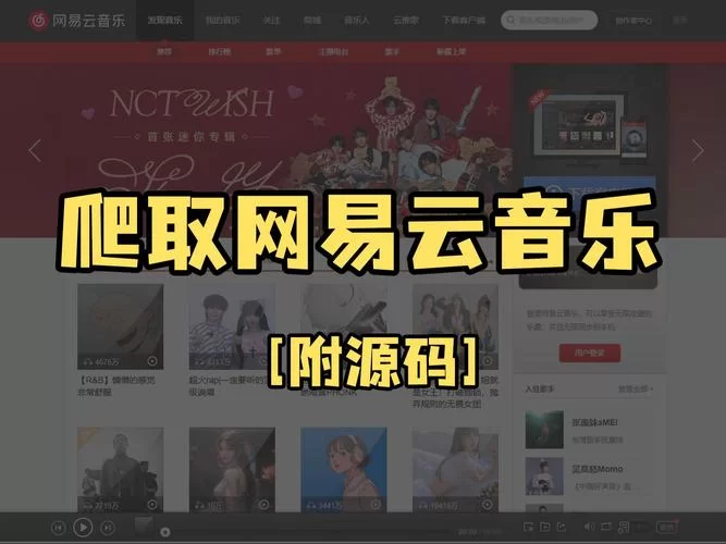 网易云音乐app下载：一键安装，畅享海量音乐！