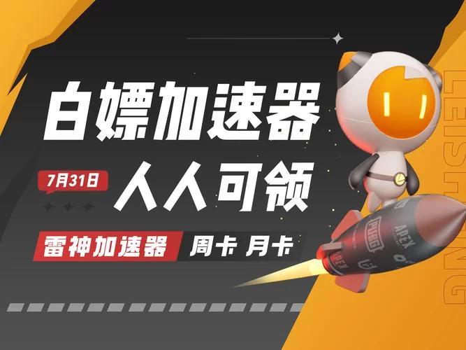 西游加速器怎么选？这几款加速器让你畅玩无阻！
