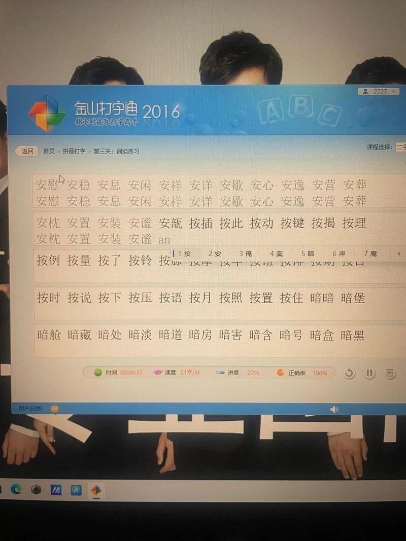 想快速提高打字速度？金山打字游戏免费下载！