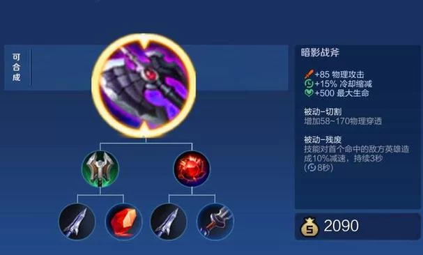 黑切是什么装备？不同英雄出黑切效果一样吗？