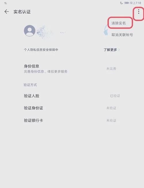 账号实名认证怎么修改？不同情况不同方法！