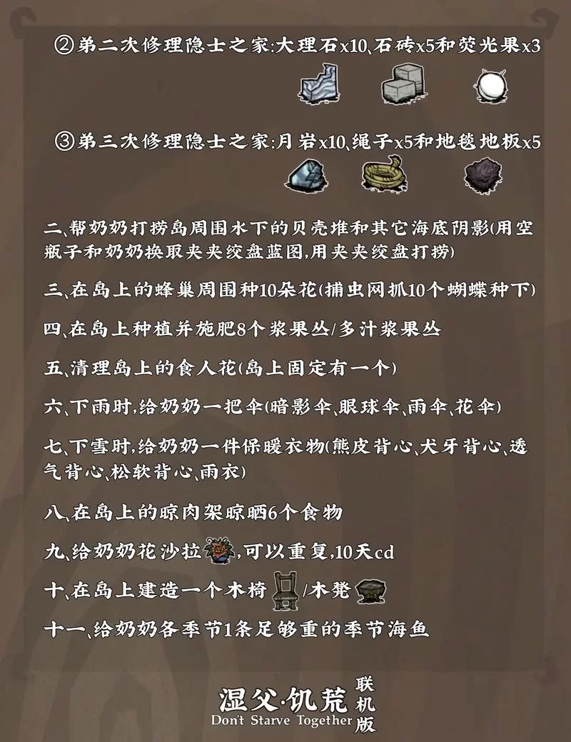 饥荒老奶奶岛任务怎么过？这几个技巧要知道！