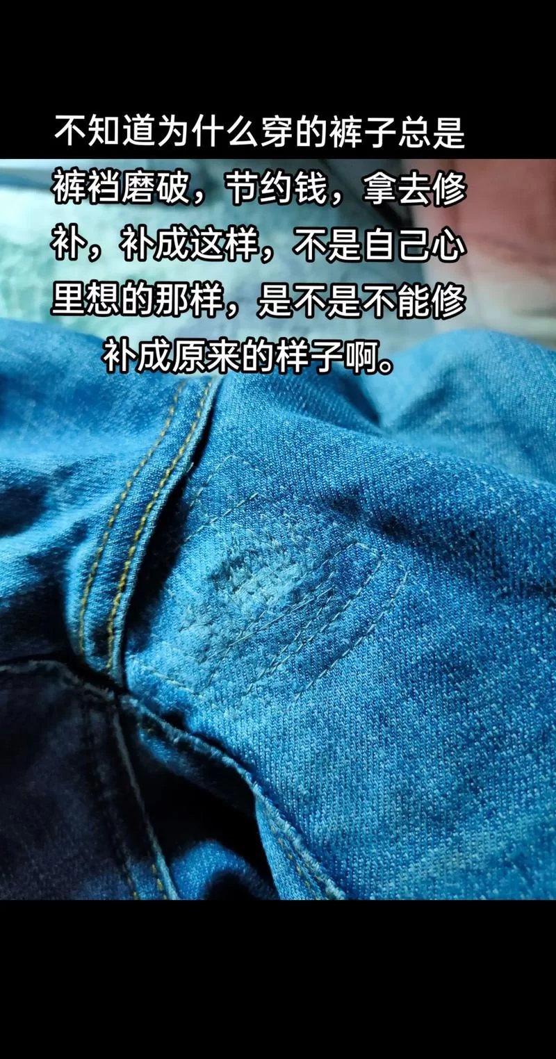 烂裤裆是什么意思？这词儿可不能乱用啊！