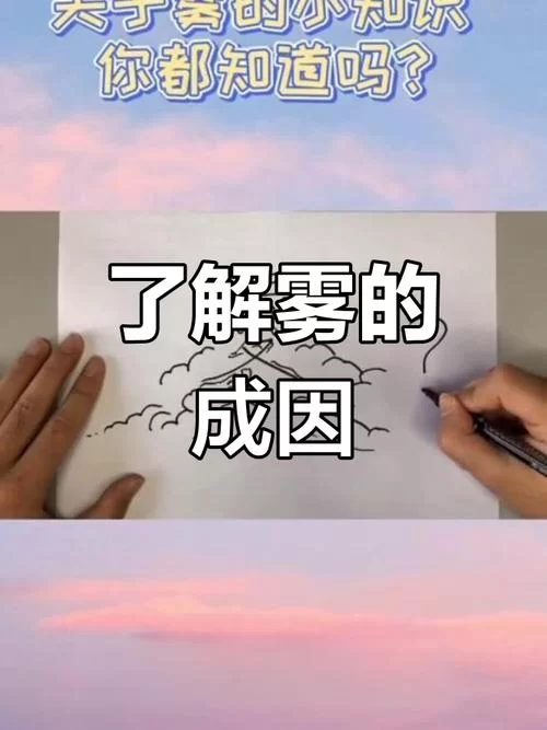雾到底是气体还是液体？揭秘雾的真实形态！