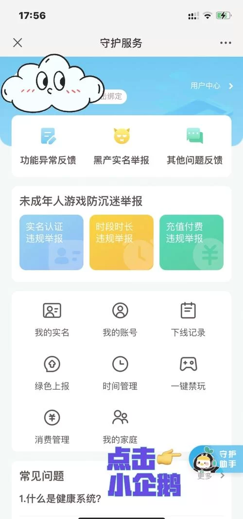 王者荣耀如何有效投诉？投诉电话及注意事项！