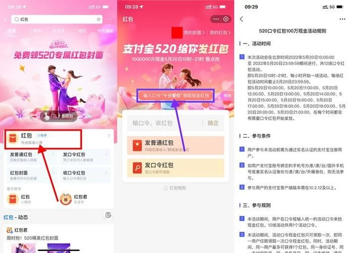 支付宝红包口令在哪找？手把手教你领取大额红包！