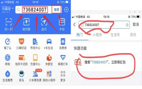 支付宝红包口令在哪找？手把手教你领取大额红包！