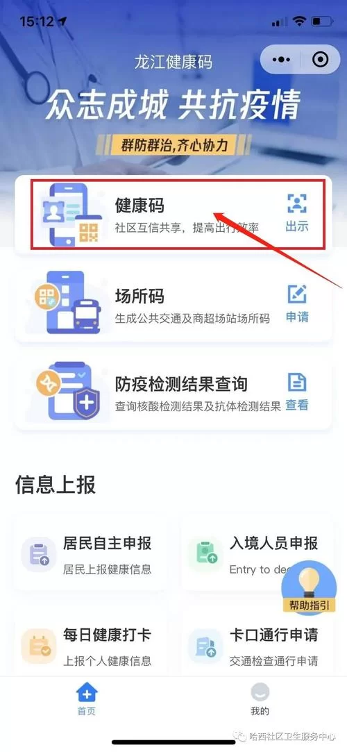 黑龙江健康码在哪下载？手把手教你快速获取！